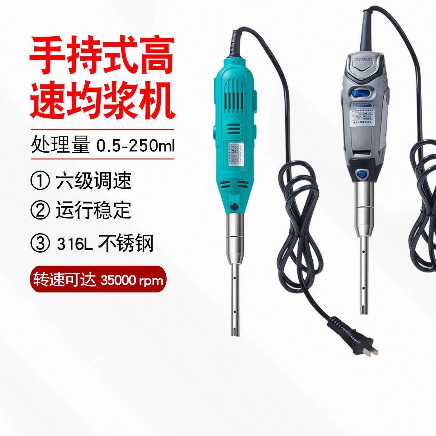 Labshark实验室手持式匀浆机高速分散机均质机匀质乳化组织搅拌机