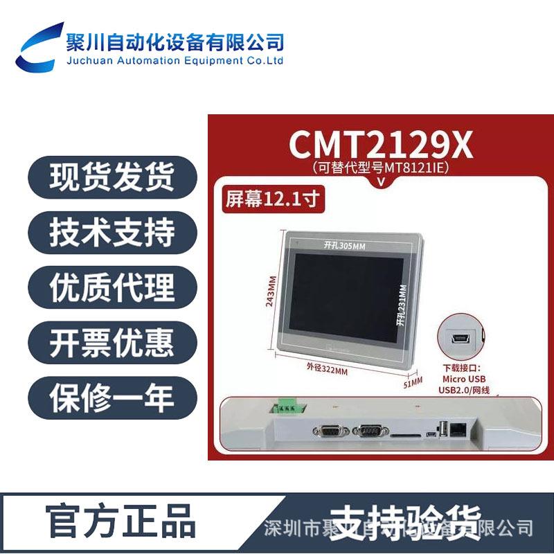威纶12.1寸宽视角人机界面cMT2129X新品 可替代触摸屏MT8121iE2