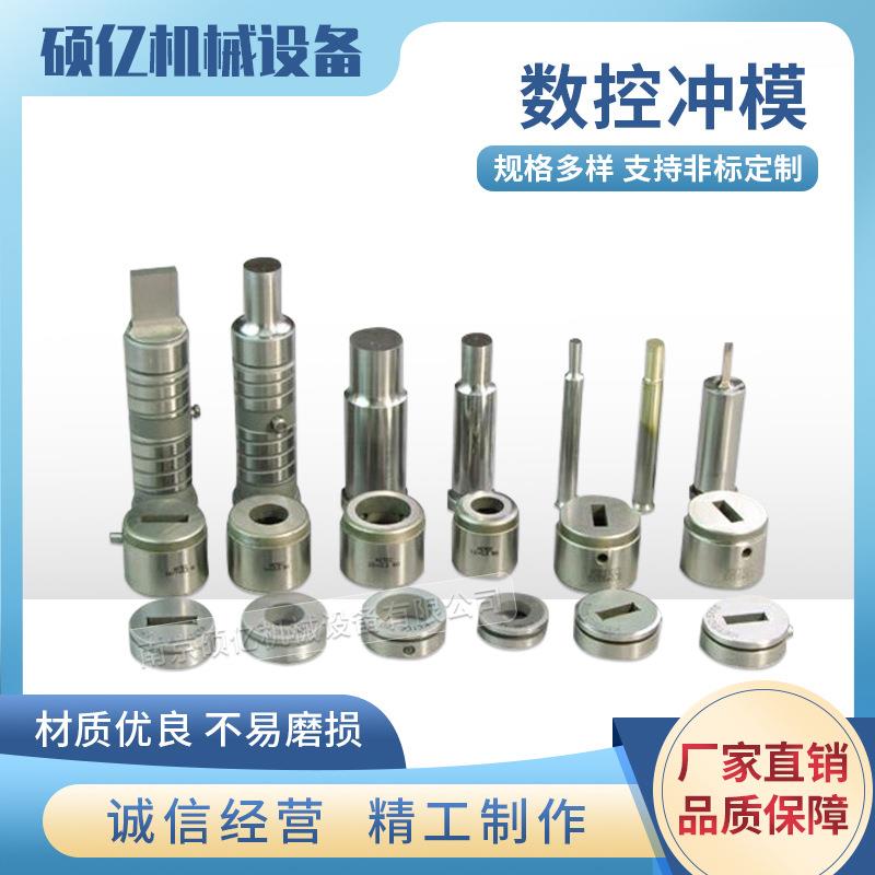 转塔冲模 分中模具 对中模 正样冲反样冲模具 非标准铁塔冲模