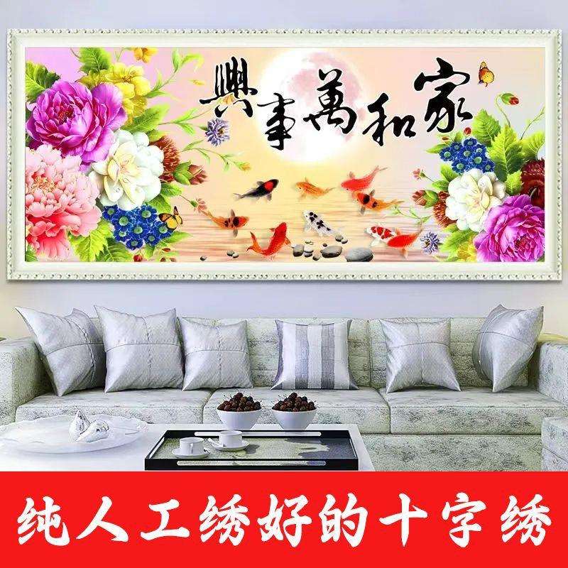 绣好的纯手工十字绣成品家和万事兴九鱼牡丹花开客厅画不带框