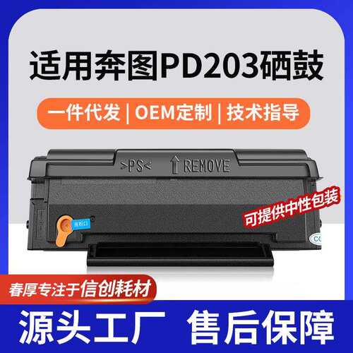 厂销适用奔图pd203硒鼓P2200W打印机粉盒M6200W墨盒M6602W碳粉盒