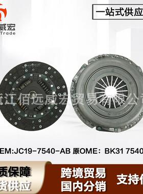 适用福特新世代全顺V348离合器压板片FordTransit BK31 7540BB