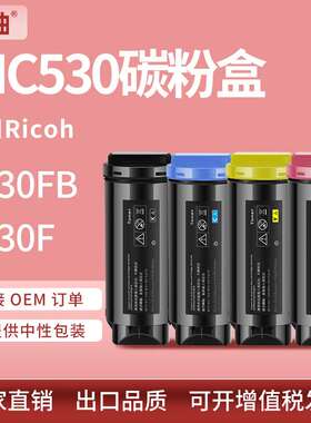 适用理光IMC530粉盒IM C530F C530FB打印机硒鼓Ricoh 418236碳粉