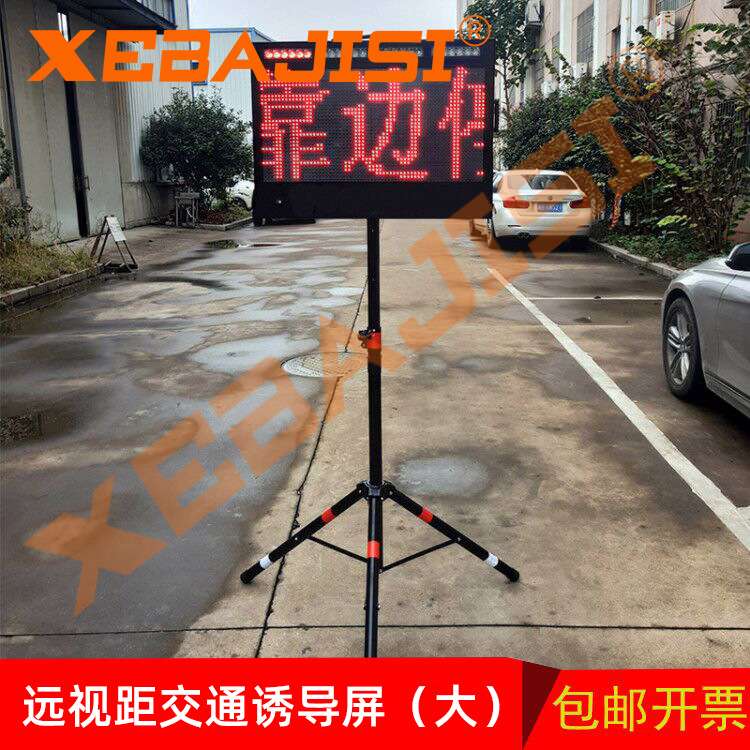 便携式交通临检牌伸缩折叠移动LED屏事故临时停车警示牌信息屏大