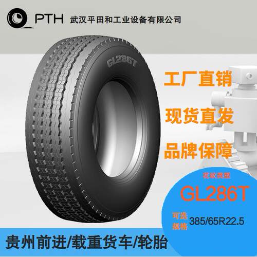 前进载重货车宽基轮胎GL286T 规格 385/65R22.5 工厂直供现货价优