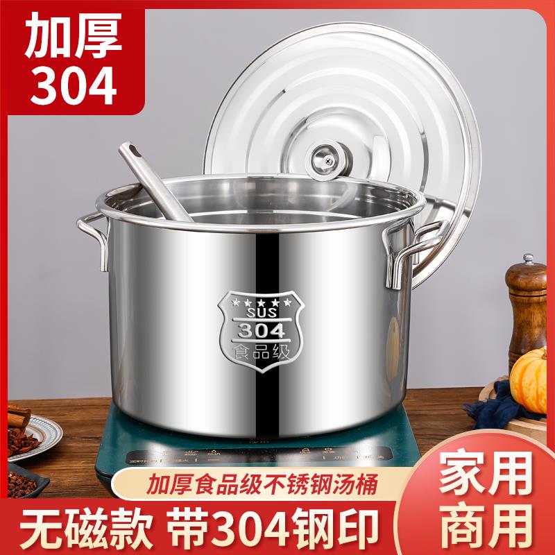 不锈钢汤桶304加厚圆桶水桶家用 卤肉桶电磁炉食品级汤锅商用