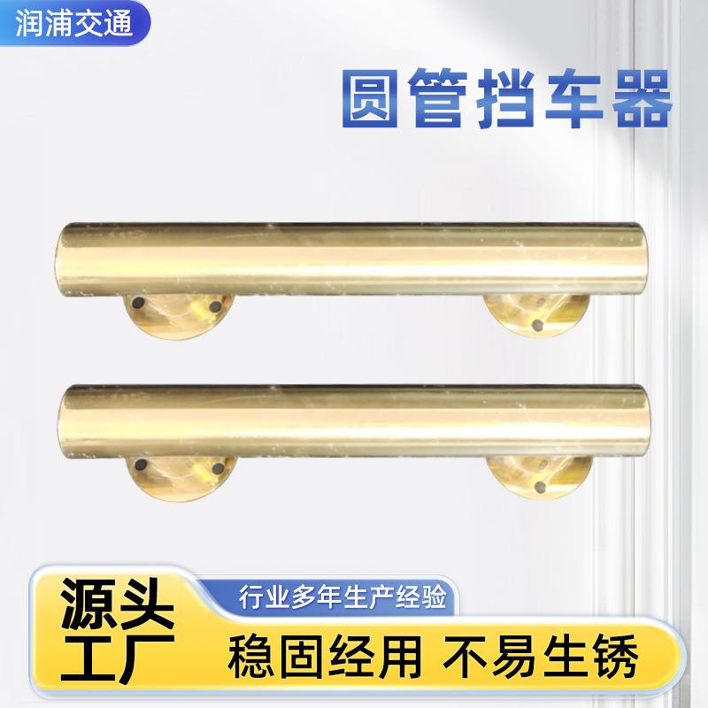 圆管挡车器车位停车器不锈钢车轮挡车器挡车条防撞U型停车位挡车