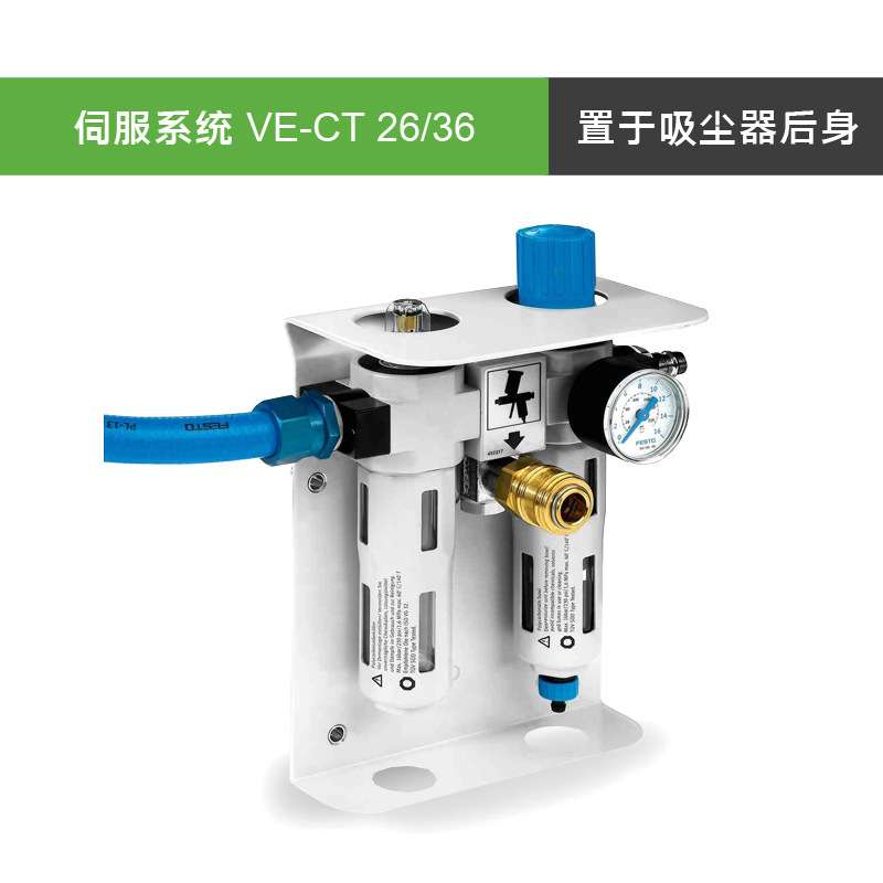 FESTOOL费斯托干磨机 伺服系统VE-CT 26/36油水分离器 吸尘器配件