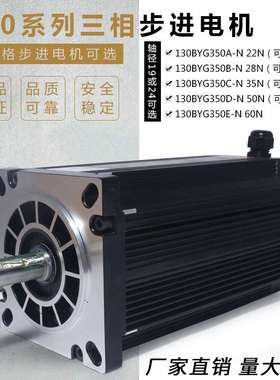 130铝壳步进电机BYG350A/B/C/D扭矩24/28/35/50N轴19/24M防水防尘