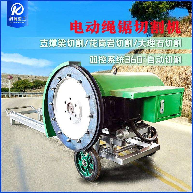 电动绳锯切割机石材开采钢筋混凝土线锯机电滚子金刚石绳锯切割机
