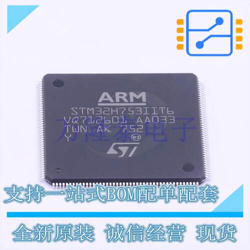 STM32H753IIT6 LQFP176 32位微控制器 MCU单片机芯片 提供BOM配单
