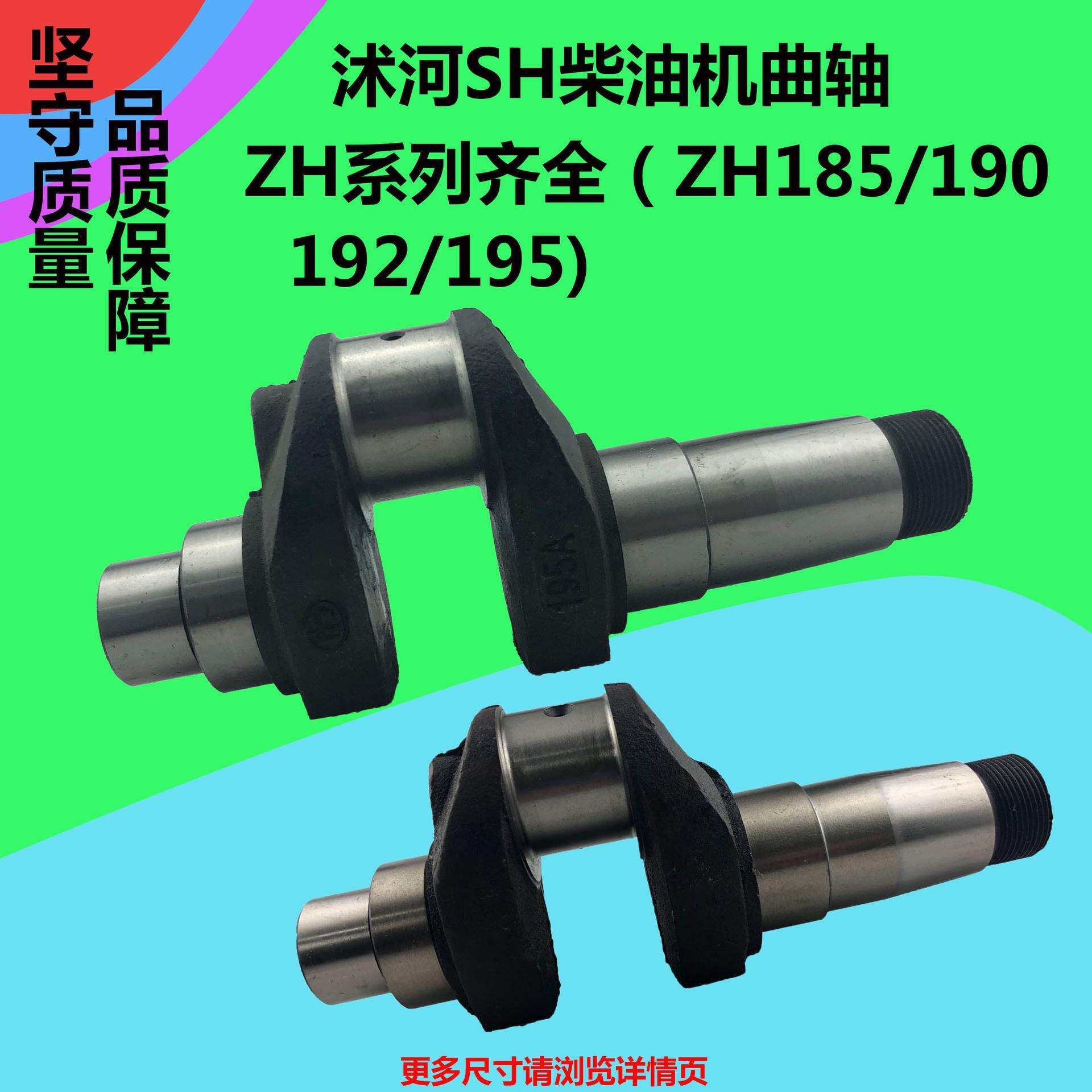 柴油机曲轴SH185ZH190ZH192ZH195ZH196 柴油机曲轴农机配件