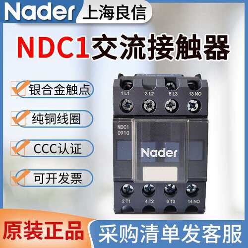 原装良信交流接触器NDC1-0910 1210 1810 2510 3210 6511 9511