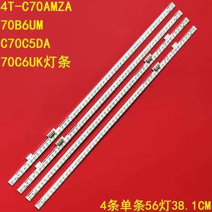 70C6UK灯条 适用夏普4T C70C5DA 70B6UM 70su580_2X56背 C70AMZA