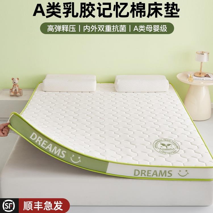 乳胶记忆棉床垫软垫家用卧室榻榻米海绵180200租房专用床褥垫子