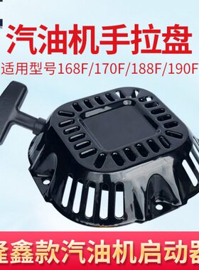 拉F191cc启70动F4电机F2cc水泵0启汽油机隆鑫拉动盘21器168盘发20