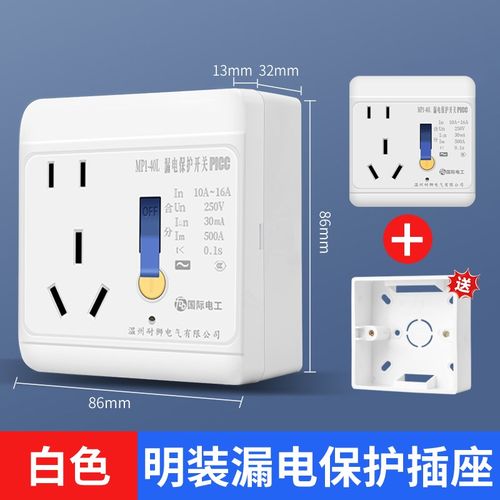 明装漏保插座16A专用2匹空调86型三孔漏电保护器插座X电热水器明