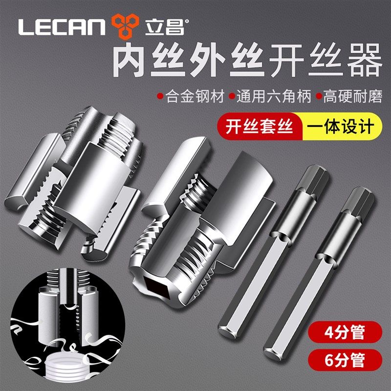 水管套丝器ppr管攻丝器水管内外开丝器4/6水管内外丝X一体套丝神