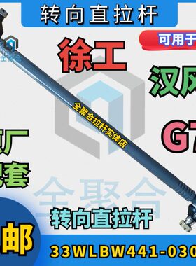 配G7303直原厂风卡L3W转4汉向G5款可0W做4120B-套可拉杆徐工重拆