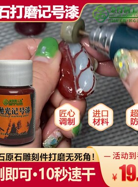 金得润玉石打磨记k号漆进口防水红色标记漆不可擦笔原石毛货抛光