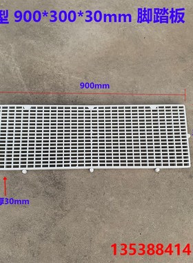 白色A款900*300*30塑料格栅网格板E防腐PP脚踏板PP格栅板PP防滑脚
