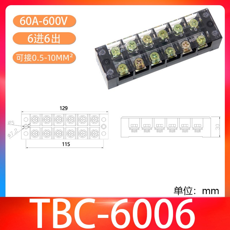 TBC-6006固定式大电流接线端子接线排阻燃接线盒60AW6P接线端子