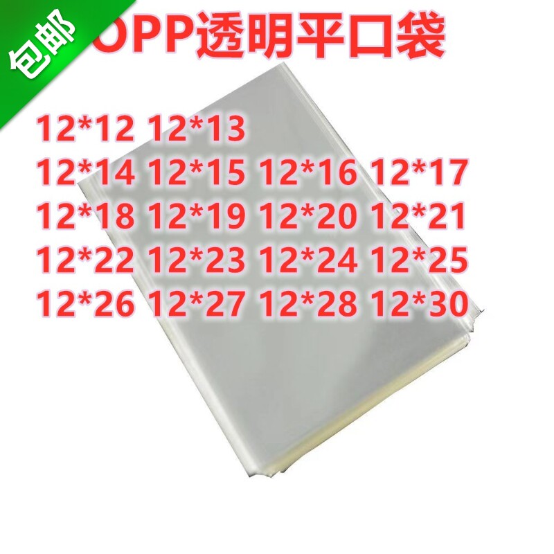 1000只 12宽 OPP平t口袋高透明袋塑料收纳袋卡片饰品包装袋无胶条