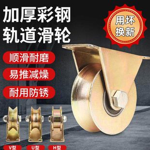 轨道轮型轮子小重型定滑轮推拉门轮地滑轮v滚轮滑轮导向吊轮u角铁