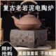 煮茶炉老老式 泥茶具茶壶电陶瓷水煮茶器复古岩电陶炉室内家用烧水