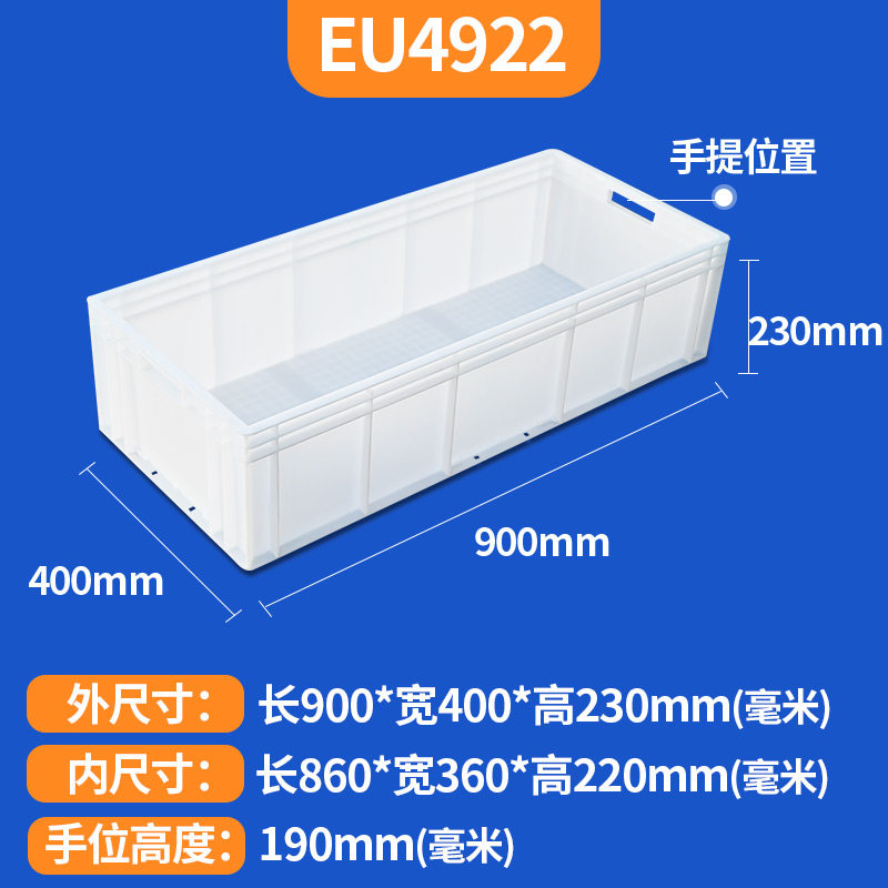 EU汽配周转箱物流箱大号塑料x胶箱长方形加长加厚养殖箱白色工具