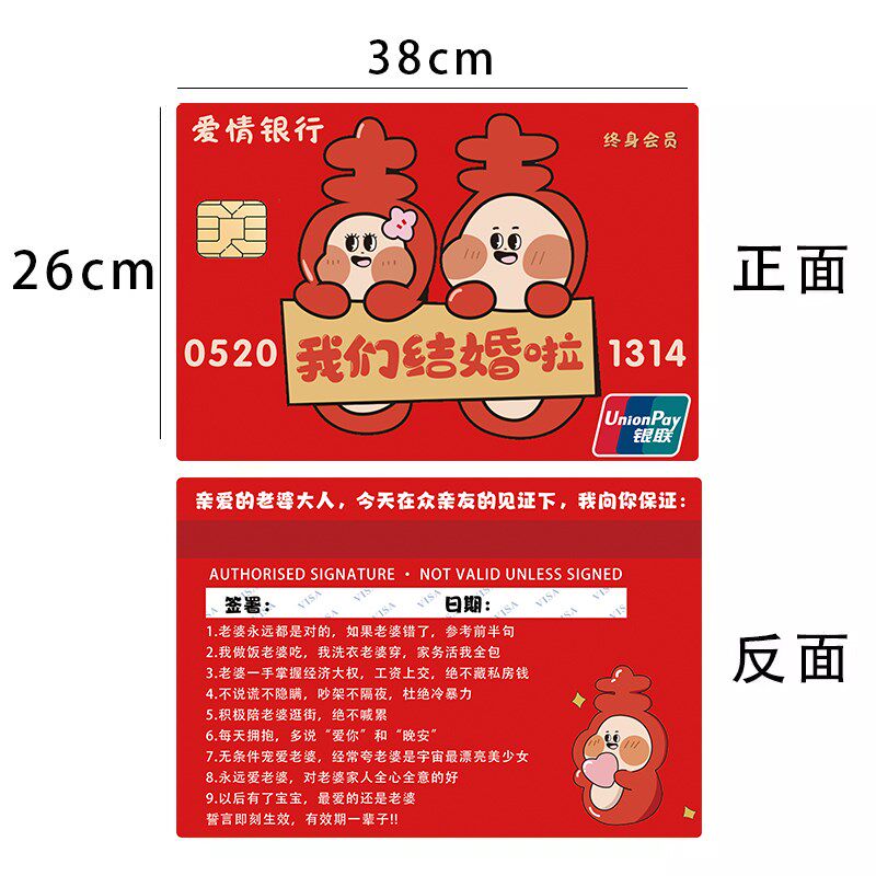 接亲创意堵门小游戏超大爱情银行卡结婚J保新郎誓言卡拍照道具