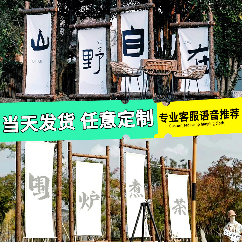 露营旗帜定制今日放空营地帆布n挂旗集市广告麻布条幅野营帐篷围