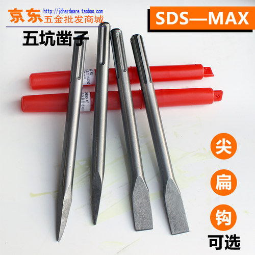 五坑电镐凿子 电锤尖凿扁凿钩凿U形凿镐钎18*280-80W0mm墙槽钻头