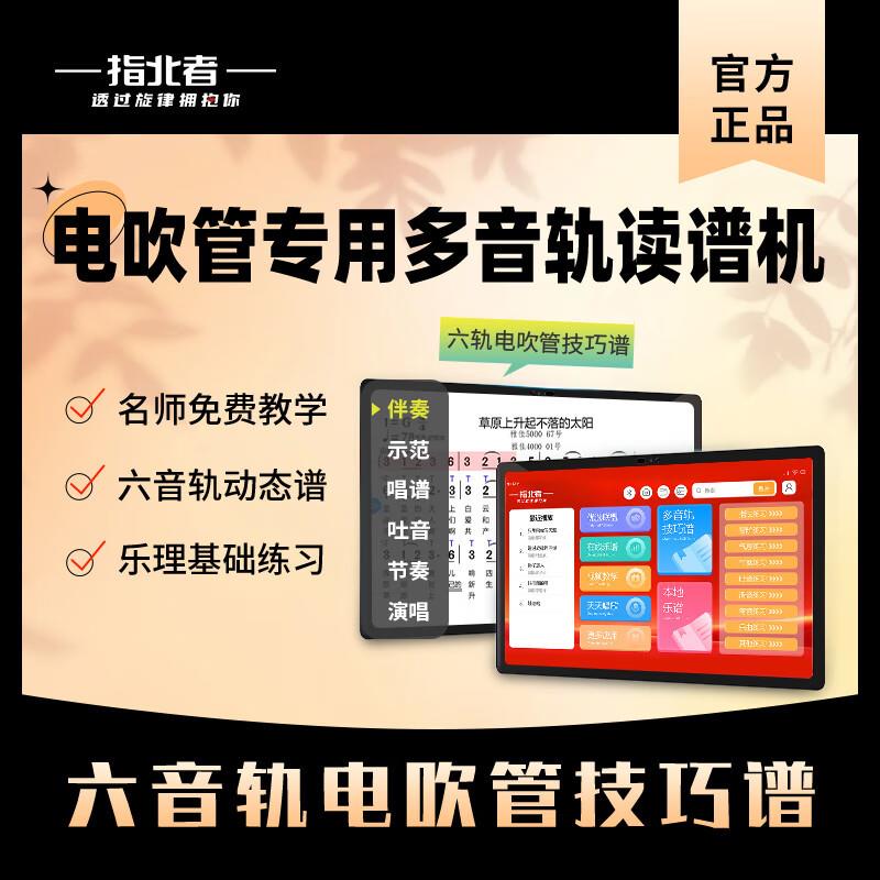 指北者15寸XP500Pro Max读谱机六音轨新款电吹管XP800Pro读谱器伴