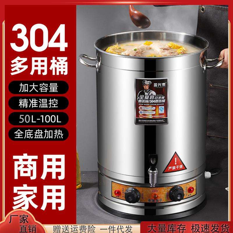 多用桶 商用加厚大容量电热豆浆凉茶煲汤桶 家用不锈钢保温桶