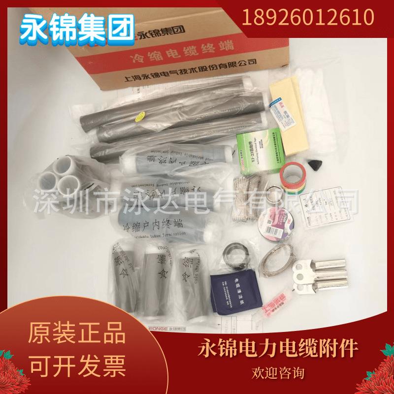 永锦15KV电缆3*300-400永锦高压冷缩三芯终端头3*185 3*70-120mm2
