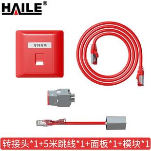 海乐(Haile)内外网专网替换屏蔽套装(单口面板)红色