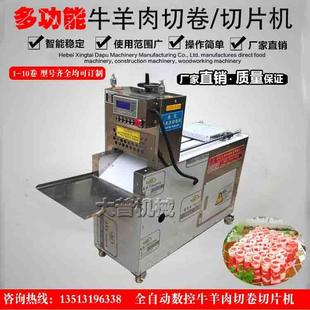 商用大型数控立式两卷涮羊肉切片机、切卷机、全自动冷冻切肉片机