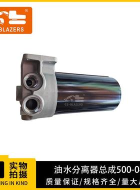工程机械配件500-0483 5000483总成油水分离器总成挖掘机工厂直供