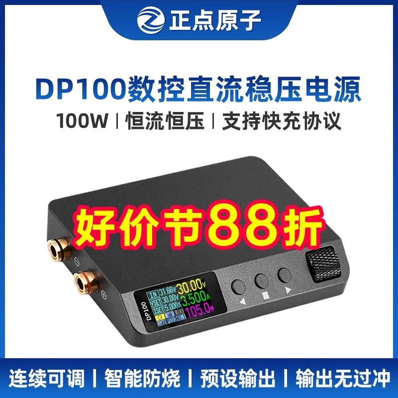 正点原子数控电源DP100数字直流稳压可调便携式恒压恒流30V5A维修