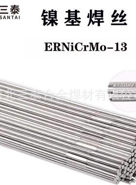 ERNiCrMo-13镍基焊丝气保镍铬钼GTN-CM132.0mERNiCrMo-13氩弧焊丝