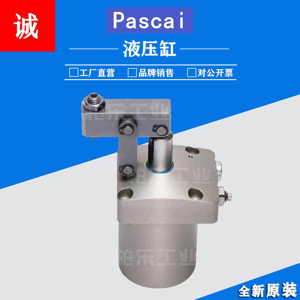 帕斯卡PASCAL油缸 CLU04-L/CLU04-F/CLU06-L/CLU06-F杠杆式液压缸