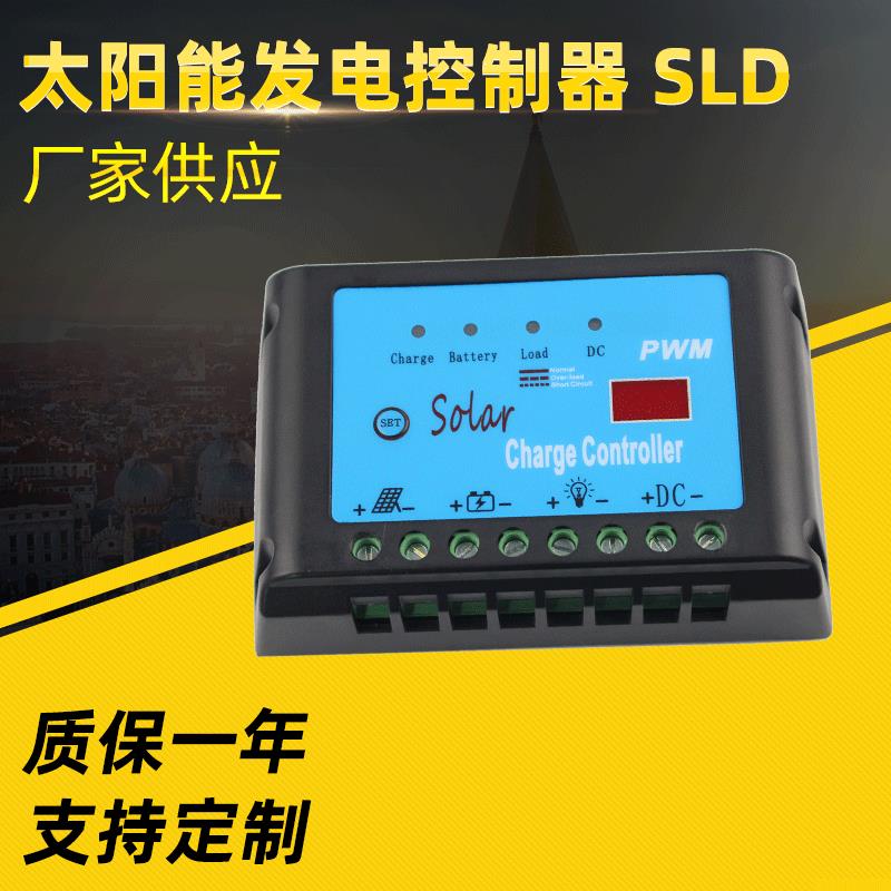 .太阳发电控制器市电互补光伏控制器solar controller12V24V10A20