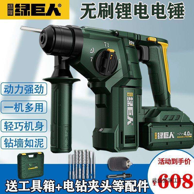 绿巨人20V充电锂电 冲击钻重型电锤 大功率混泥土多功能电钻3120