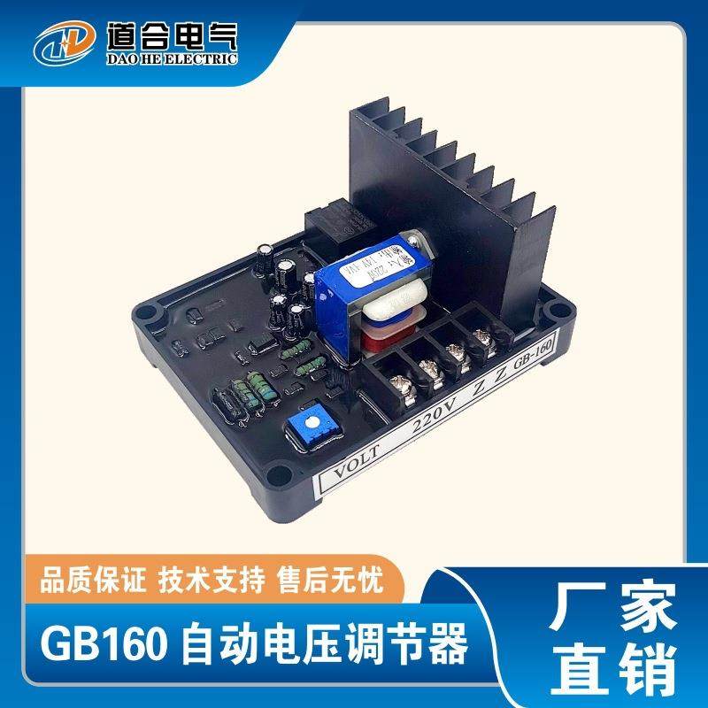 GB160 柴油发电机配件 自动电压调节器 有刷发电机稳压板AVR