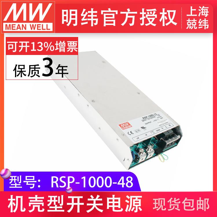 明纬RSP-1000-48 1000W 48V21APFC可调电压可并联明纬开关电源