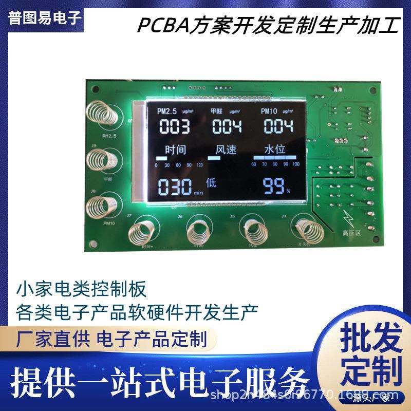 厂家研发生产水位检测净化器控制板PCBA方案开发电器加工生产