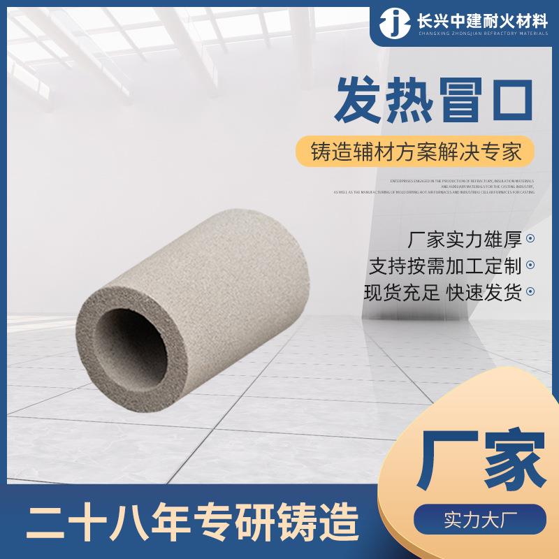 硅酸铝耐火纤维棉铸钢冒口发热剂FBG001 A01发热冒口射芯直筒冒口