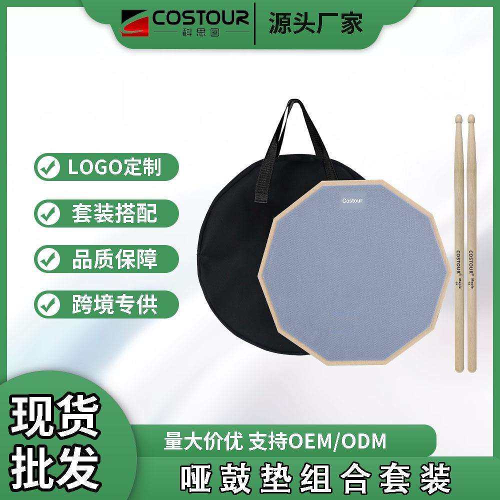 12寸哑鼓垫小套装搭配枫木鼓棒手提便携哑鼓袋三件套跨境热销LOGO,3C数码配件,USB灯,淘宝优惠券,粉丝福利购,淘宝优惠卷