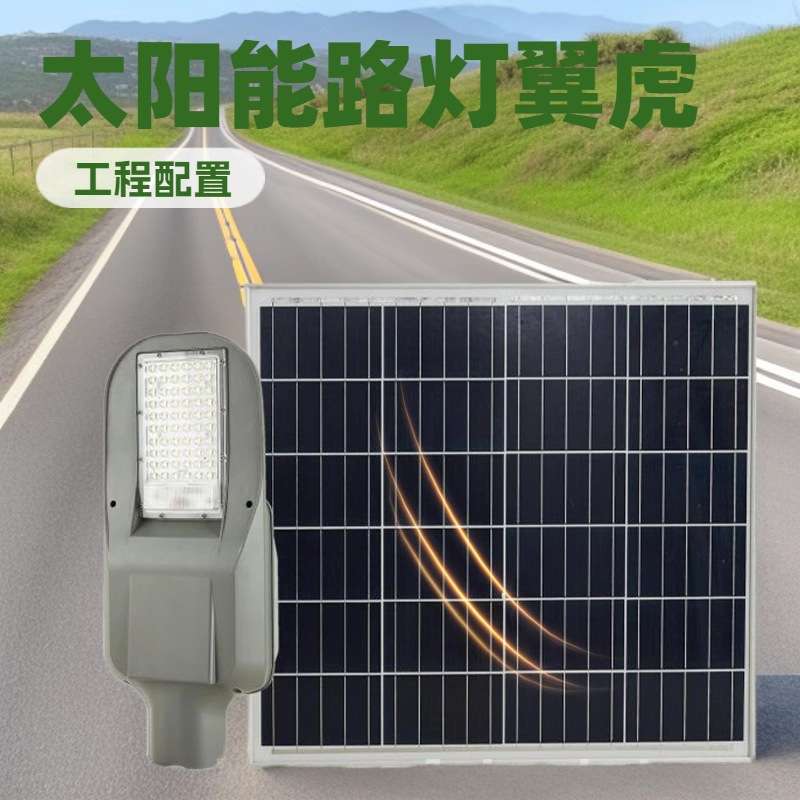 太阳能路灯led分体式工程路灯市政改造庭院灯 solar stree light